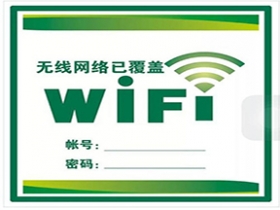 重庆WIFI网络