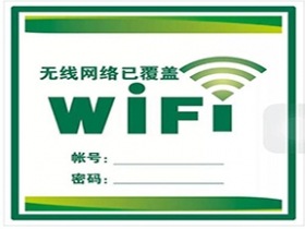 湖南WIFI网络
